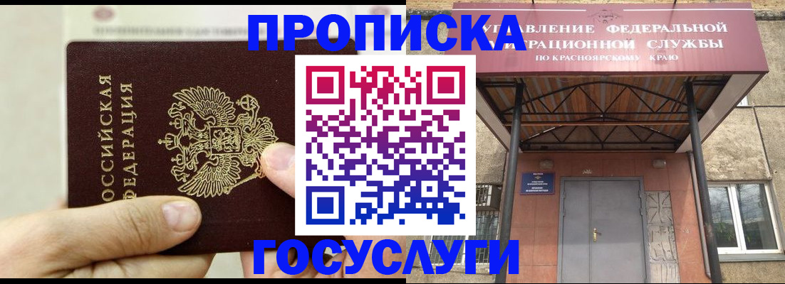 прописка 2025 в Окуловке